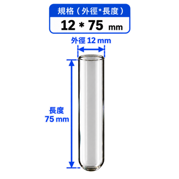 玻璃平口試管