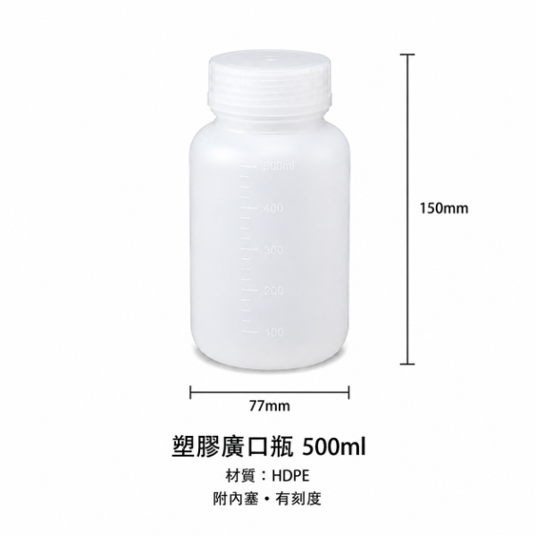 塑膠廣口瓶(TF03)