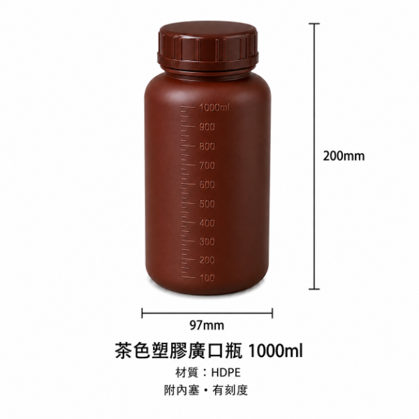 茶色塑膠廣口瓶(TF04)