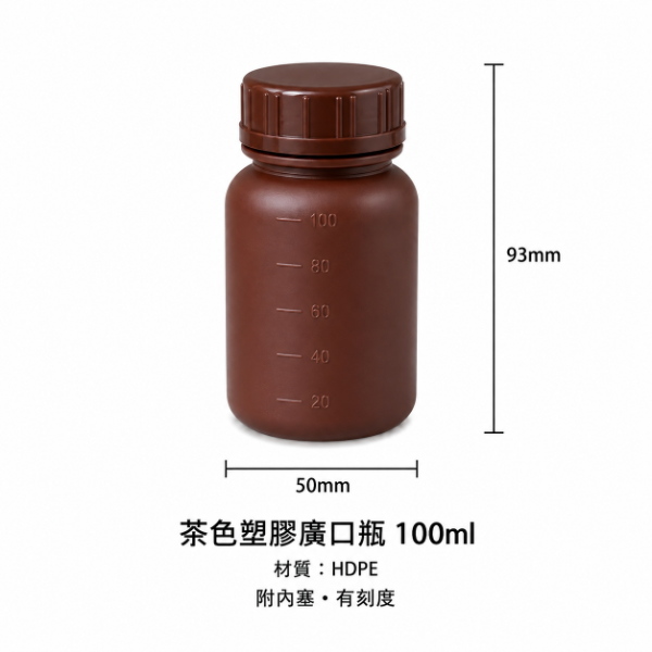 茶色塑膠廣口瓶(TF04)