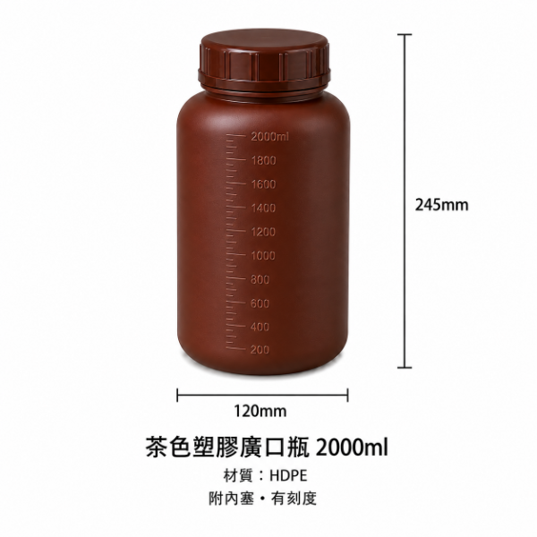 茶色塑膠廣口瓶(TF04)