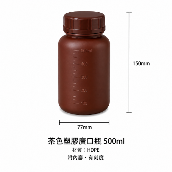 茶色塑膠廣口瓶(TF04)